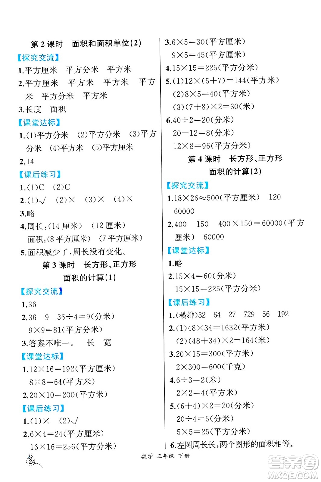 人民教育出版社2025年春人教金學(xué)典同步練習(xí)冊同步解析與測評三年級數(shù)學(xué)下冊人教版云南專版答案