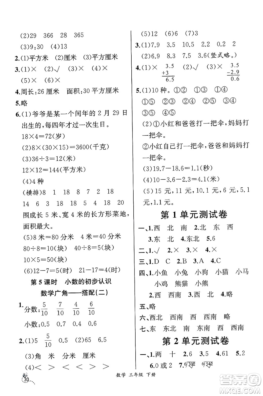人民教育出版社2025年春人教金學(xué)典同步練習(xí)冊同步解析與測評三年級數(shù)學(xué)下冊人教版云南專版答案
