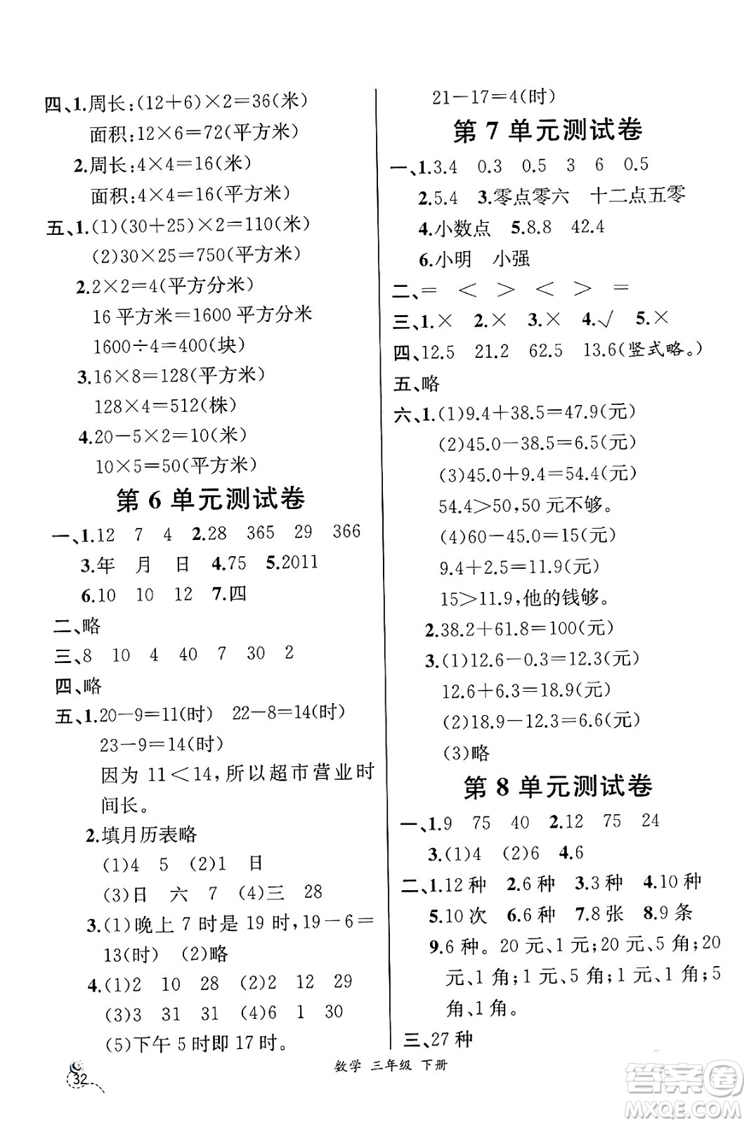 人民教育出版社2025年春人教金學(xué)典同步練習(xí)冊同步解析與測評三年級數(shù)學(xué)下冊人教版云南專版答案