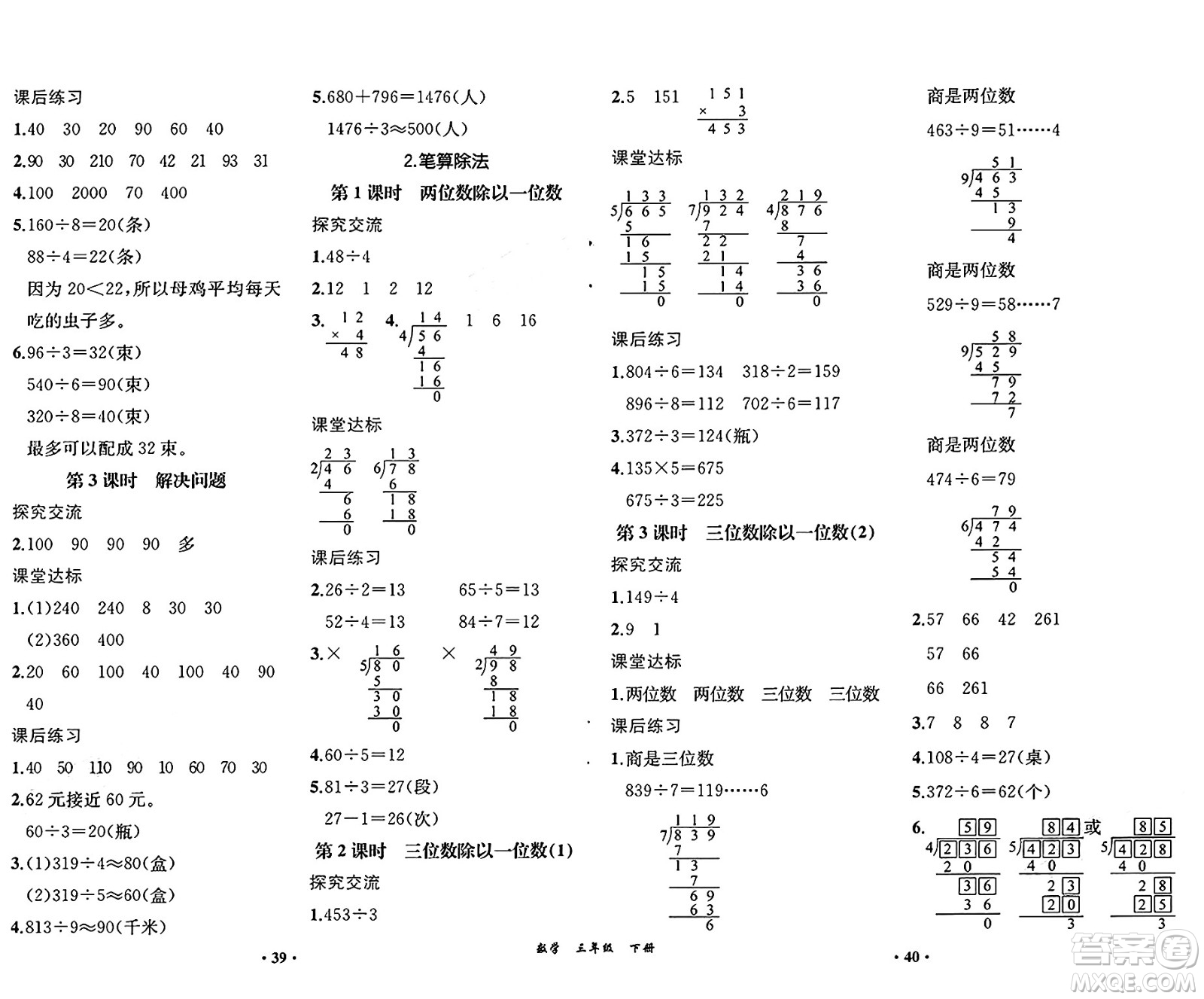 人民教育出版社2025年春勝券在握同步練習(xí)冊同步解析與測評課堂鞏固練習(xí)三年級數(shù)學(xué)下冊人教版重慶專版答案