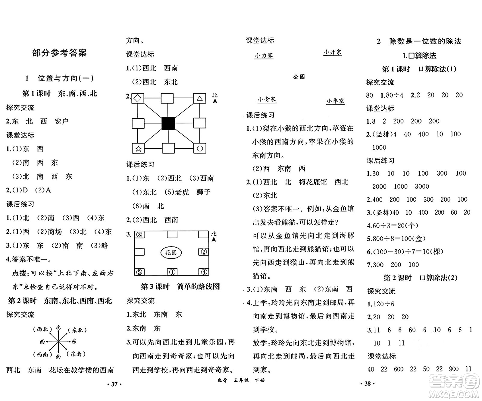人民教育出版社2025年春勝券在握同步練習(xí)冊同步解析與測評課堂鞏固練習(xí)三年級數(shù)學(xué)下冊人教版重慶專版答案