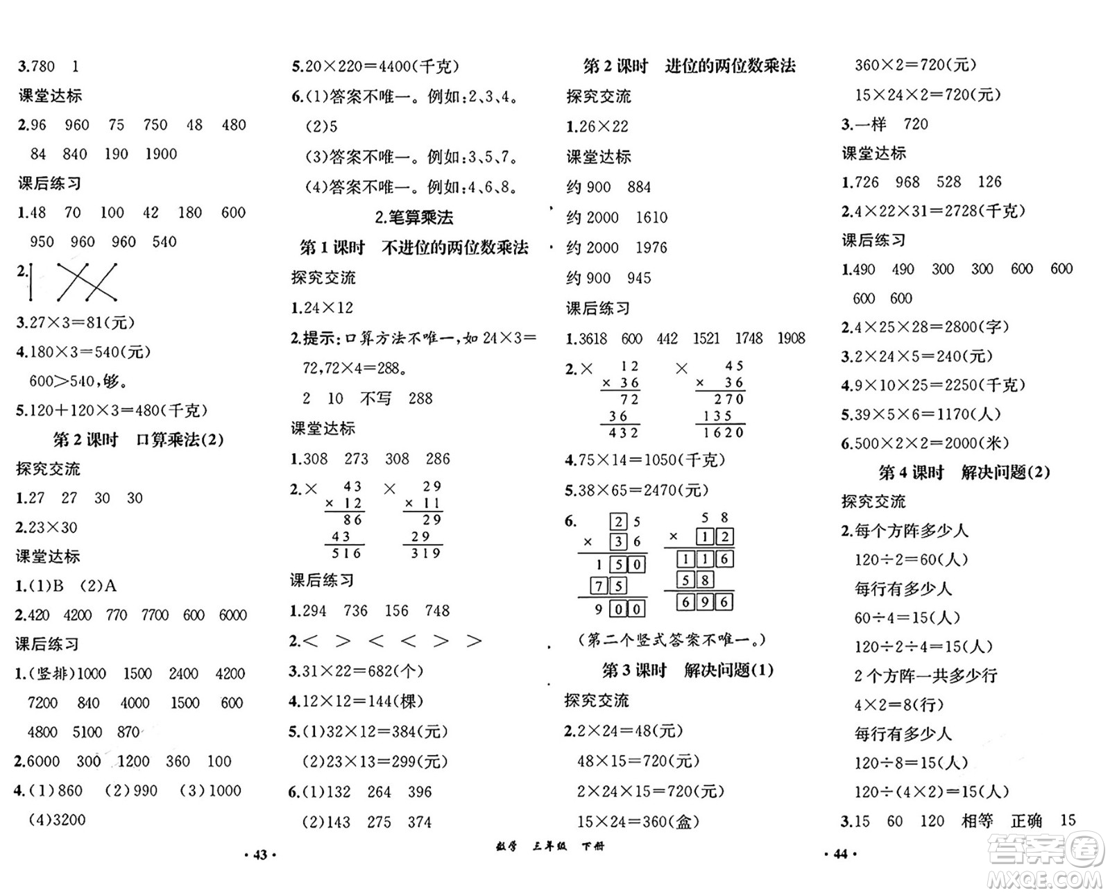 人民教育出版社2025年春勝券在握同步練習(xí)冊同步解析與測評課堂鞏固練習(xí)三年級數(shù)學(xué)下冊人教版重慶專版答案