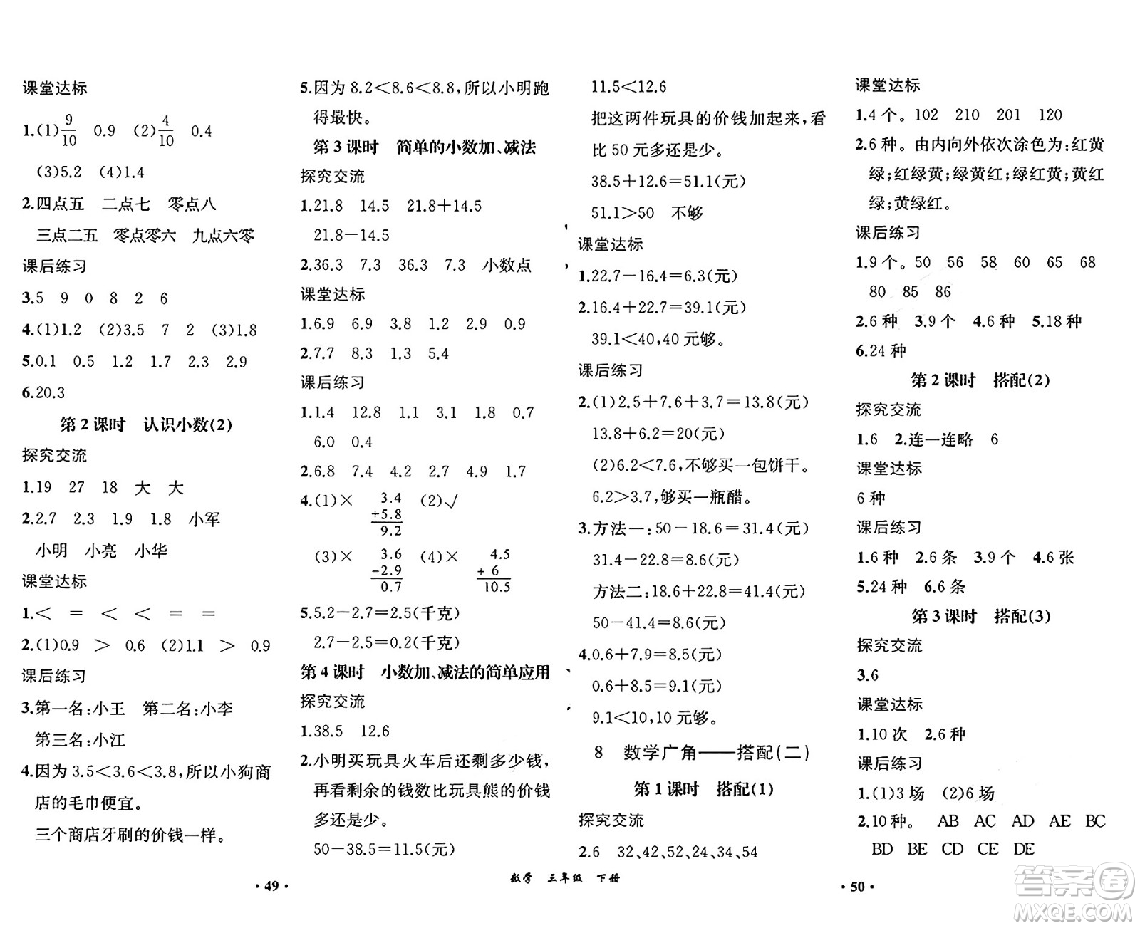 人民教育出版社2025年春勝券在握同步練習(xí)冊同步解析與測評課堂鞏固練習(xí)三年級數(shù)學(xué)下冊人教版重慶專版答案