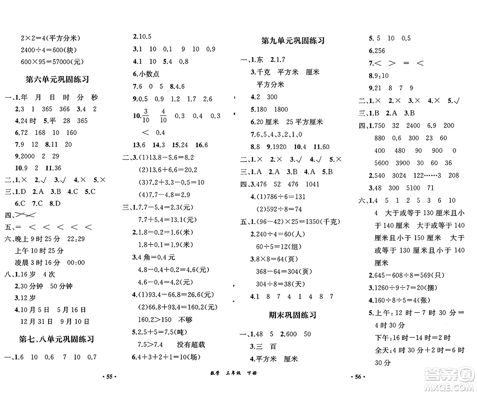 人民教育出版社2025年春勝券在握同步練習(xí)冊同步解析與測評課堂鞏固練習(xí)三年級數(shù)學(xué)下冊人教版重慶專版答案