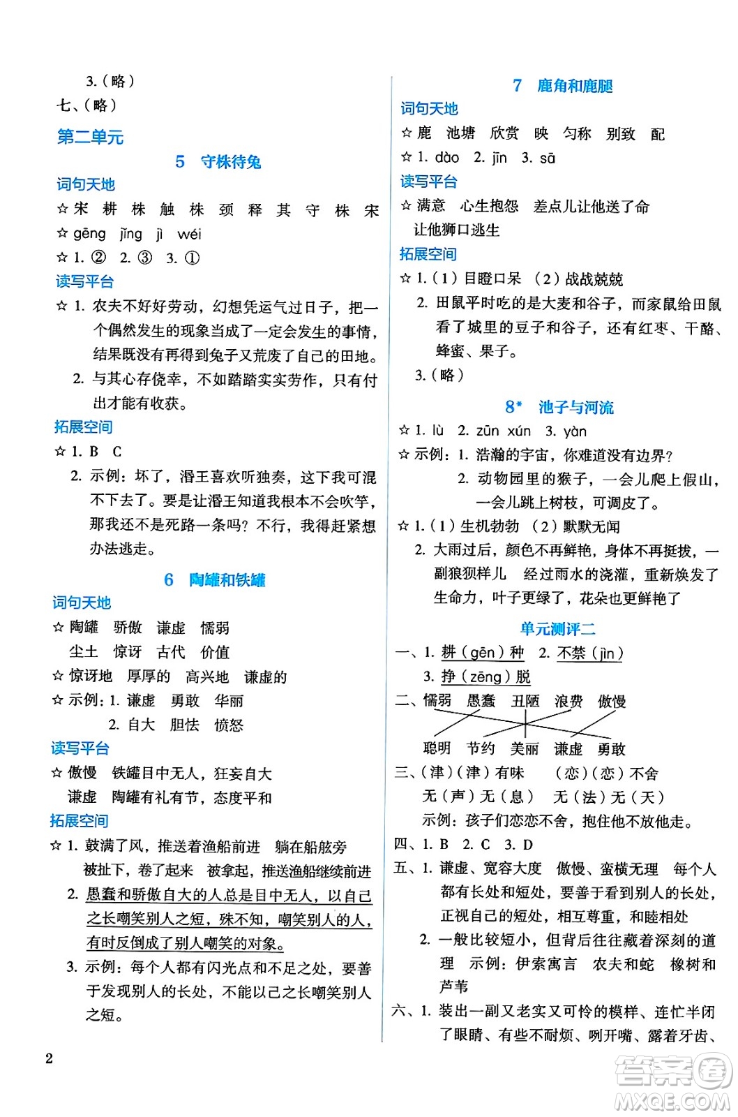 人民教育出版社2025年春人教金學(xué)典同步練習(xí)冊同步解析與測評三年級語文下冊人教版答案