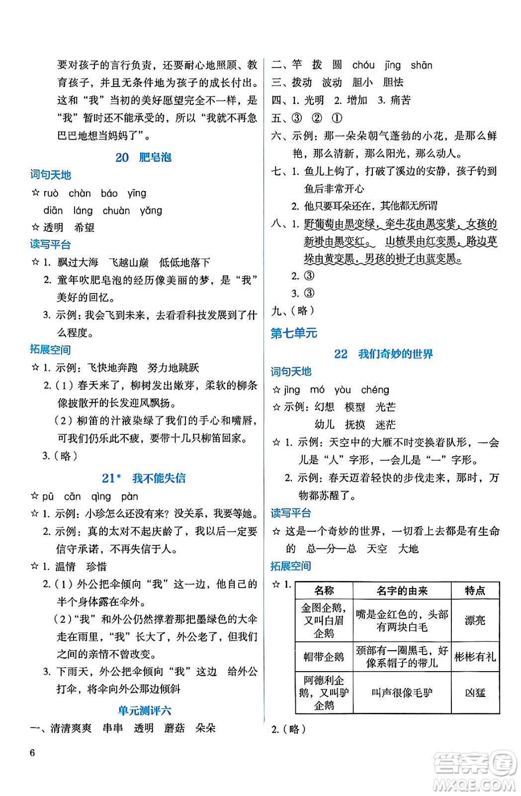 人民教育出版社2025年春人教金學(xué)典同步練習(xí)冊同步解析與測評三年級語文下冊人教版答案