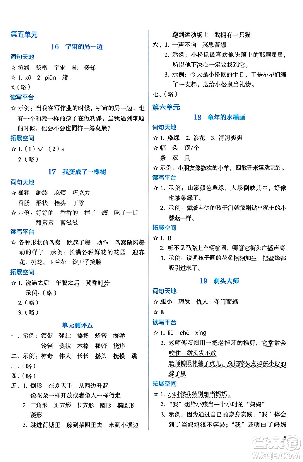人民教育出版社2025年春人教金學(xué)典同步練習(xí)冊同步解析與測評三年級語文下冊人教版答案