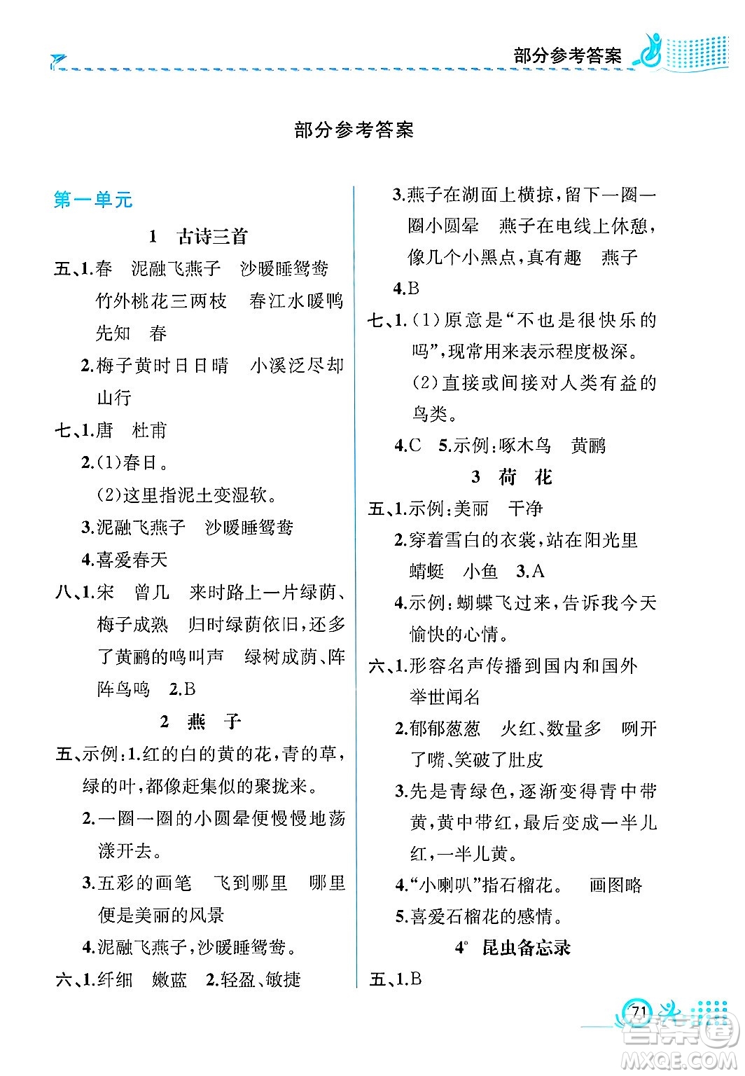 人民教育出版社2025年春人教金學(xué)典同步練習(xí)冊同步解析與測評三年級語文下冊人教版福建專版答案