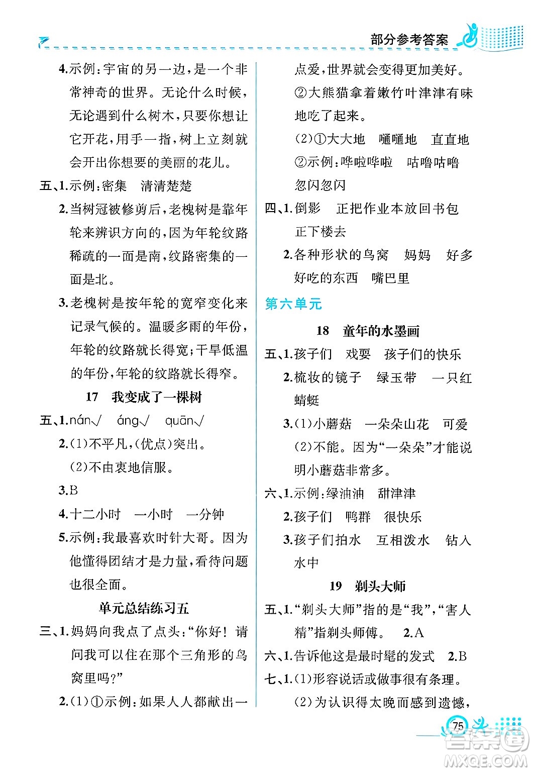 人民教育出版社2025年春人教金學(xué)典同步練習(xí)冊同步解析與測評三年級語文下冊人教版福建專版答案