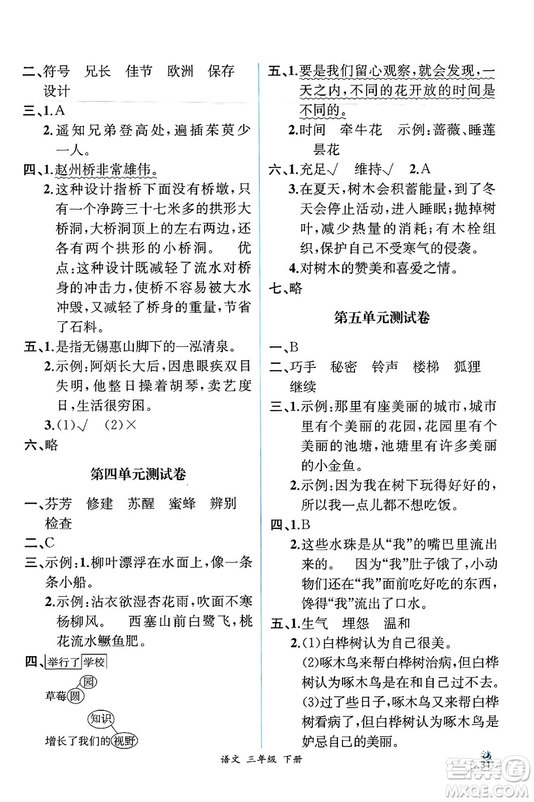人民教育出版社2025年春人教金學(xué)典同步練習(xí)冊同步解析與測評三年級語文下冊人教版云南專版答案