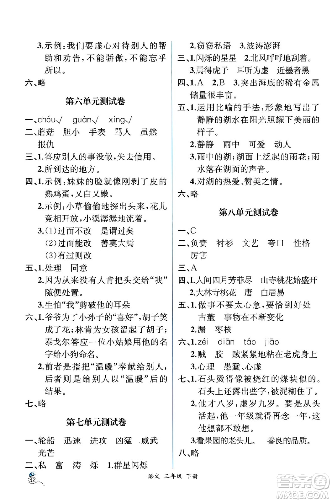 人民教育出版社2025年春人教金學(xué)典同步練習(xí)冊同步解析與測評三年級語文下冊人教版云南專版答案