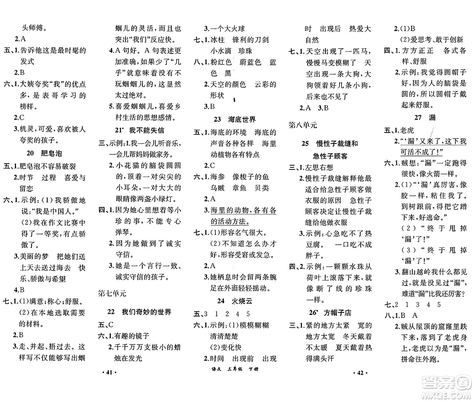 人民教育出版社2025年春人教金學(xué)典同步練習(xí)冊(cè)同步解析與測(cè)評(píng)課堂鞏固練習(xí)三年級(jí)語(yǔ)文下冊(cè)人教版重慶專版答案