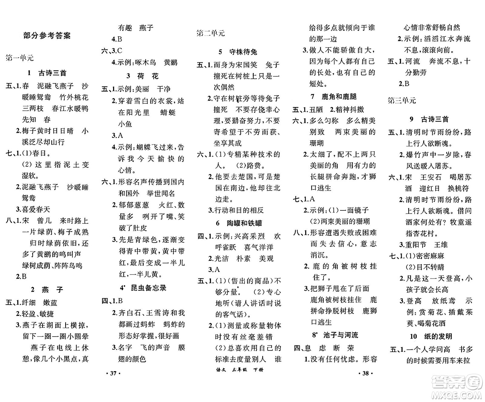 人民教育出版社2025年春人教金學(xué)典同步練習(xí)冊(cè)同步解析與測(cè)評(píng)課堂鞏固練習(xí)三年級(jí)語(yǔ)文下冊(cè)人教版重慶專版答案