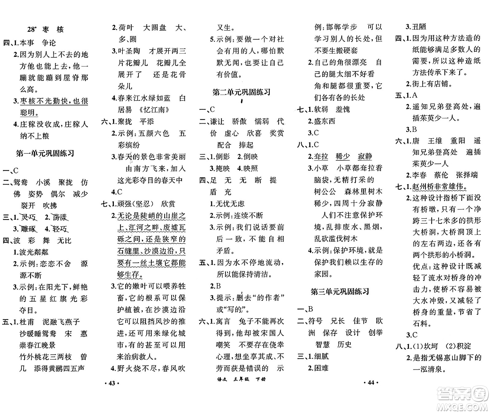 人民教育出版社2025年春人教金學(xué)典同步練習(xí)冊(cè)同步解析與測(cè)評(píng)課堂鞏固練習(xí)三年級(jí)語(yǔ)文下冊(cè)人教版重慶專版答案