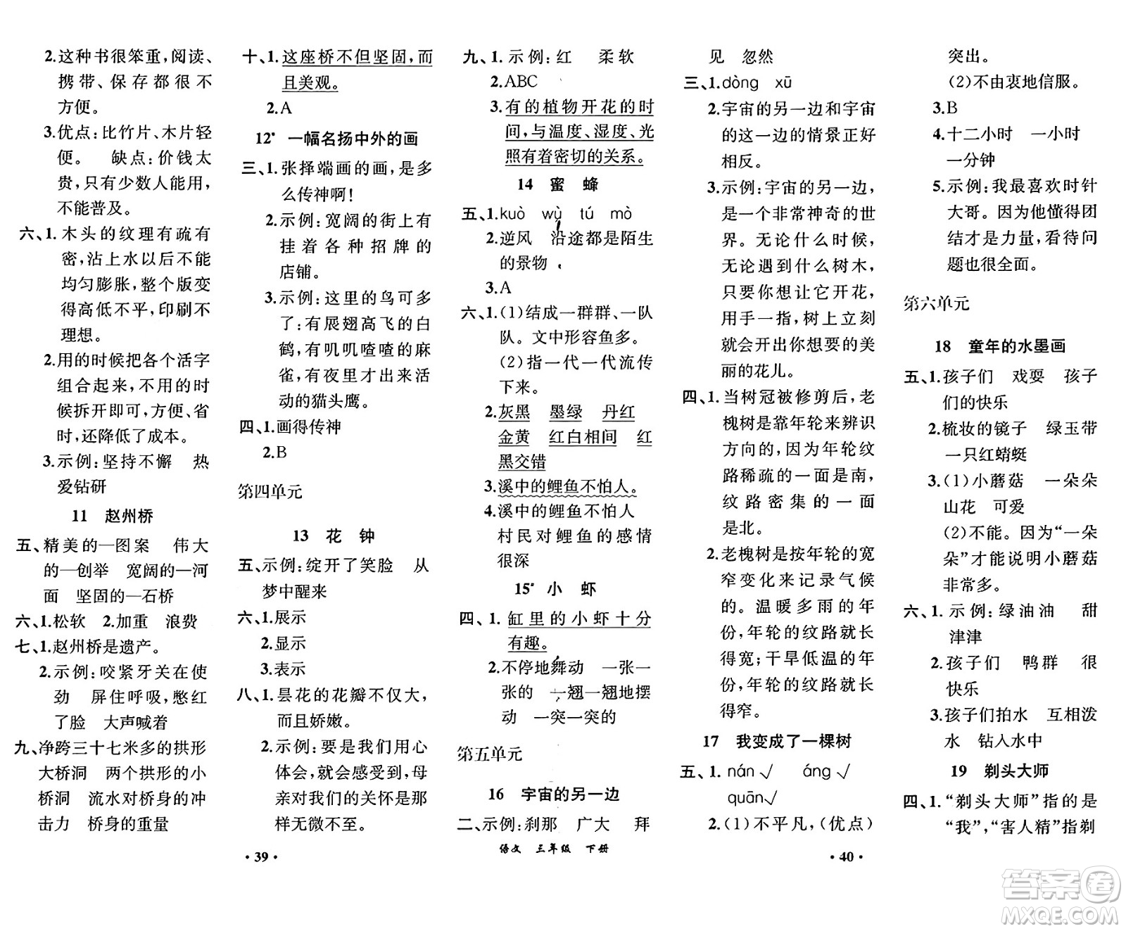 人民教育出版社2025年春人教金學(xué)典同步練習(xí)冊(cè)同步解析與測(cè)評(píng)課堂鞏固練習(xí)三年級(jí)語(yǔ)文下冊(cè)人教版重慶專版答案