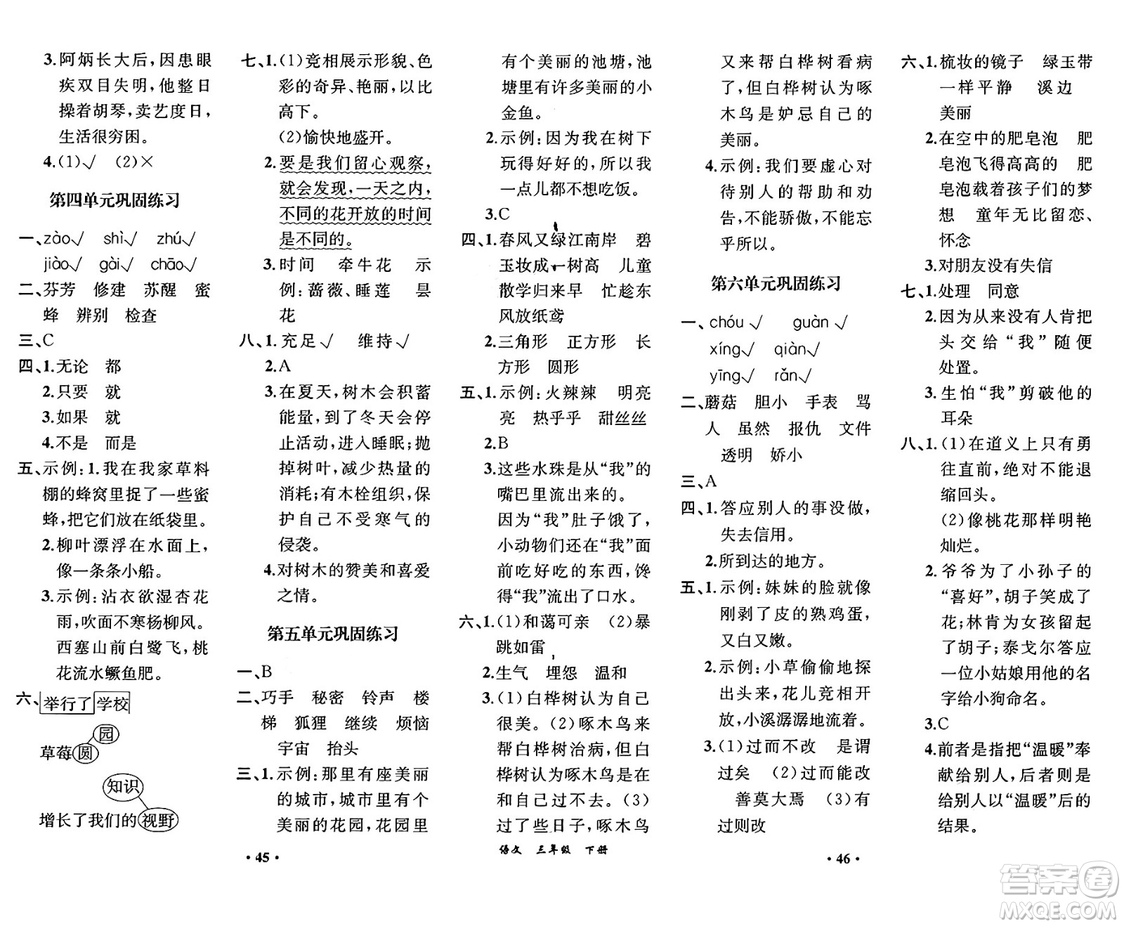 人民教育出版社2025年春人教金學(xué)典同步練習(xí)冊(cè)同步解析與測(cè)評(píng)課堂鞏固練習(xí)三年級(jí)語(yǔ)文下冊(cè)人教版重慶專版答案
