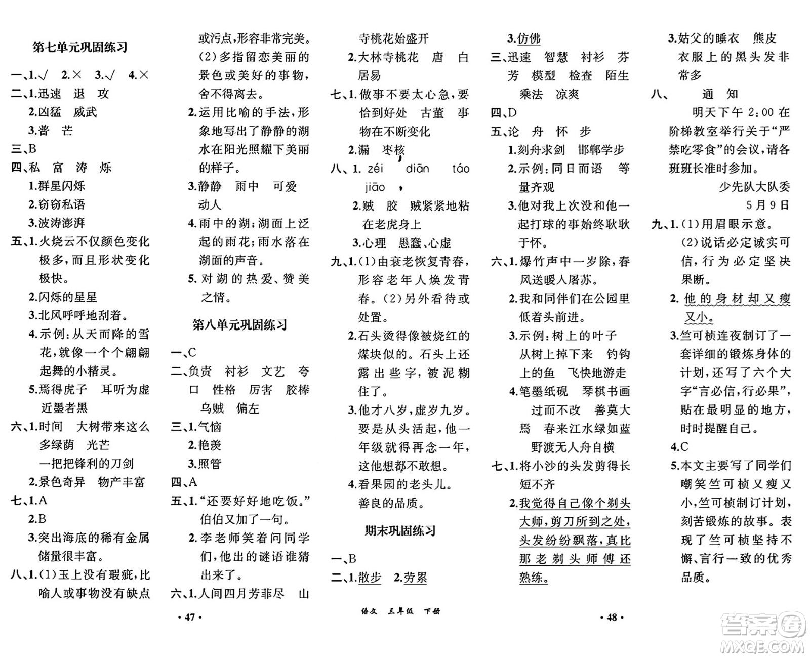 人民教育出版社2025年春人教金學(xué)典同步練習(xí)冊(cè)同步解析與測(cè)評(píng)課堂鞏固練習(xí)三年級(jí)語(yǔ)文下冊(cè)人教版重慶專版答案