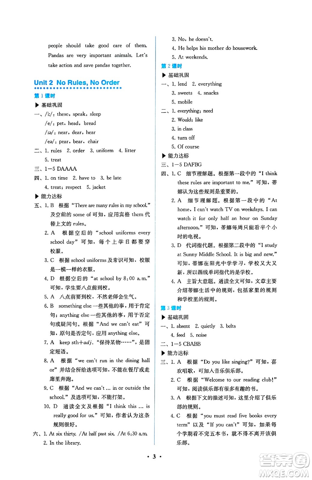 人民教育出版社2025年春人教金學(xué)典同步練習(xí)冊(cè)同步解析與測(cè)評(píng)七年級(jí)英語(yǔ)下冊(cè)人教版答案