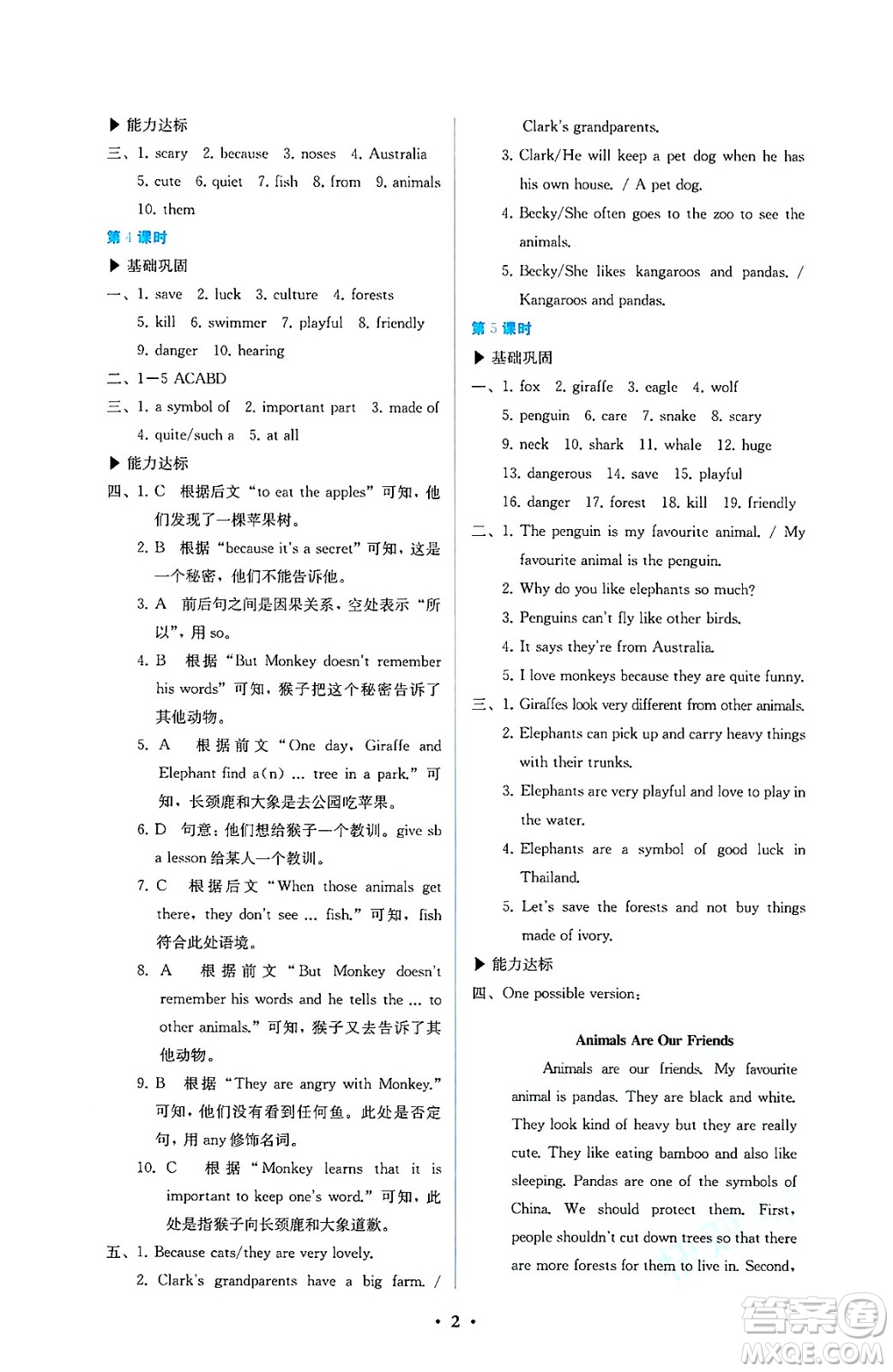 人民教育出版社2025年春人教金學(xué)典同步練習(xí)冊(cè)同步解析與測(cè)評(píng)七年級(jí)英語(yǔ)下冊(cè)人教版答案