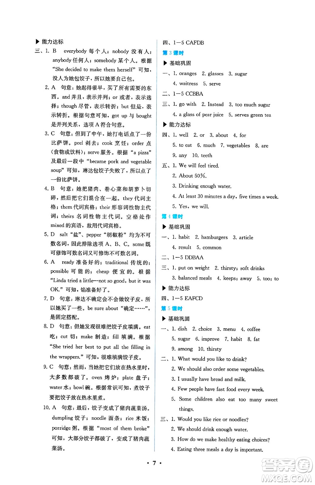 人民教育出版社2025年春人教金學(xué)典同步練習(xí)冊(cè)同步解析與測(cè)評(píng)七年級(jí)英語(yǔ)下冊(cè)人教版答案