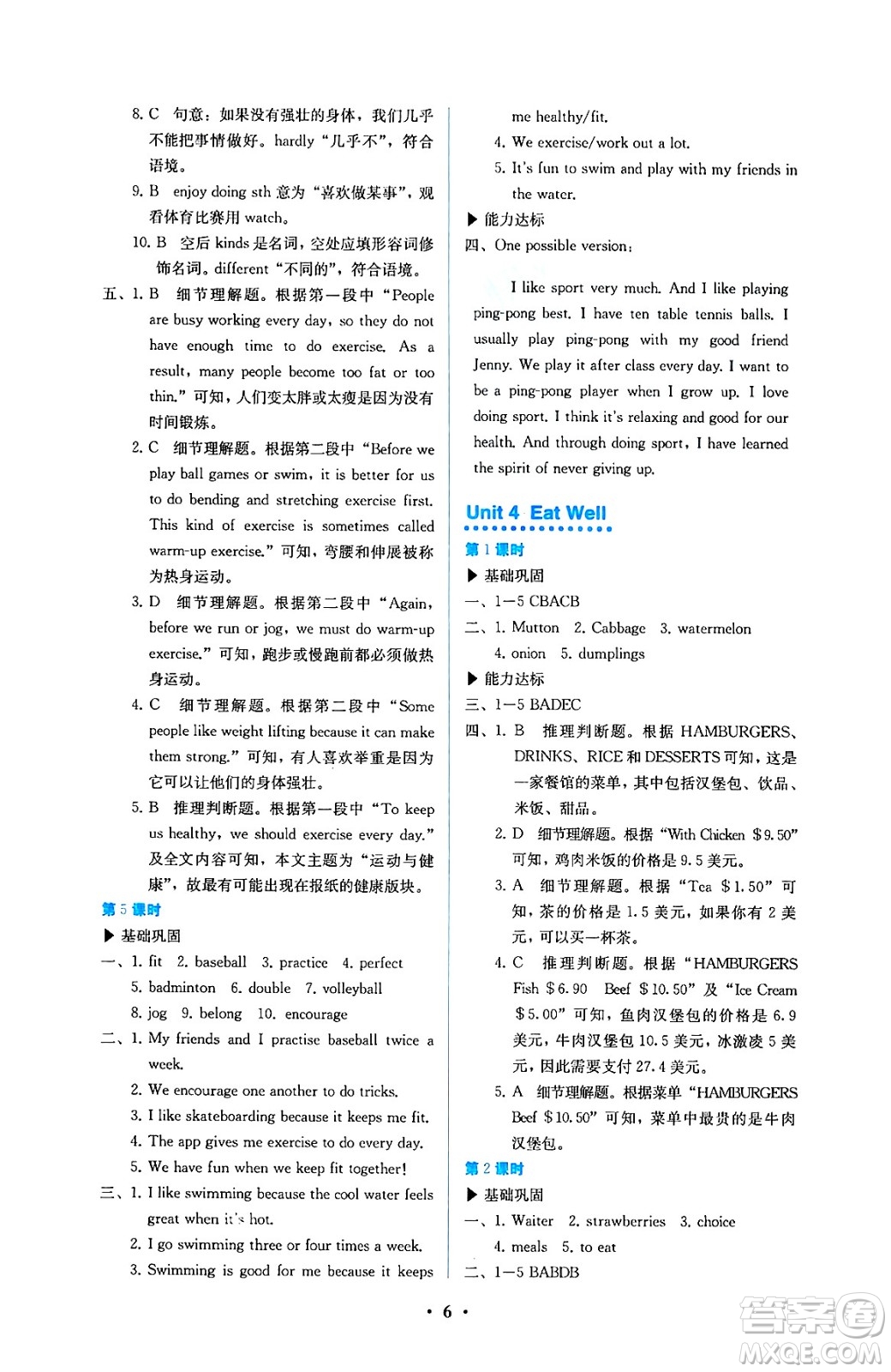 人民教育出版社2025年春人教金學(xué)典同步練習(xí)冊(cè)同步解析與測(cè)評(píng)七年級(jí)英語(yǔ)下冊(cè)人教版答案
