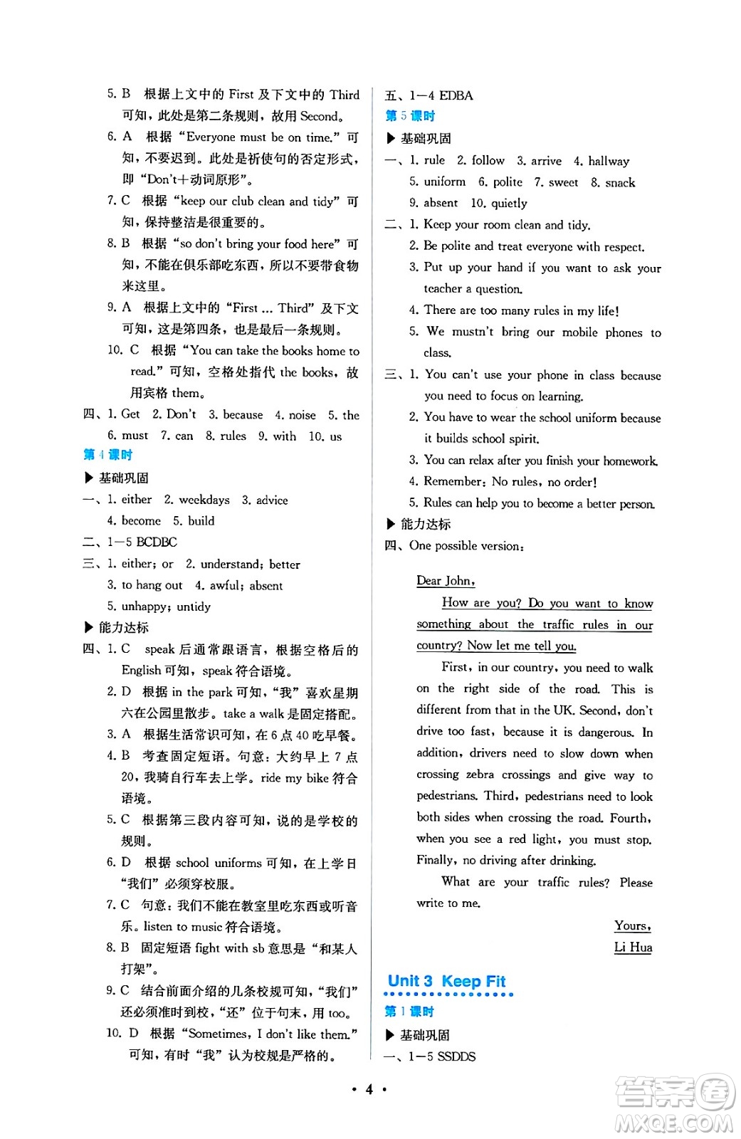 人民教育出版社2025年春人教金學(xué)典同步練習(xí)冊(cè)同步解析與測(cè)評(píng)七年級(jí)英語(yǔ)下冊(cè)人教版答案