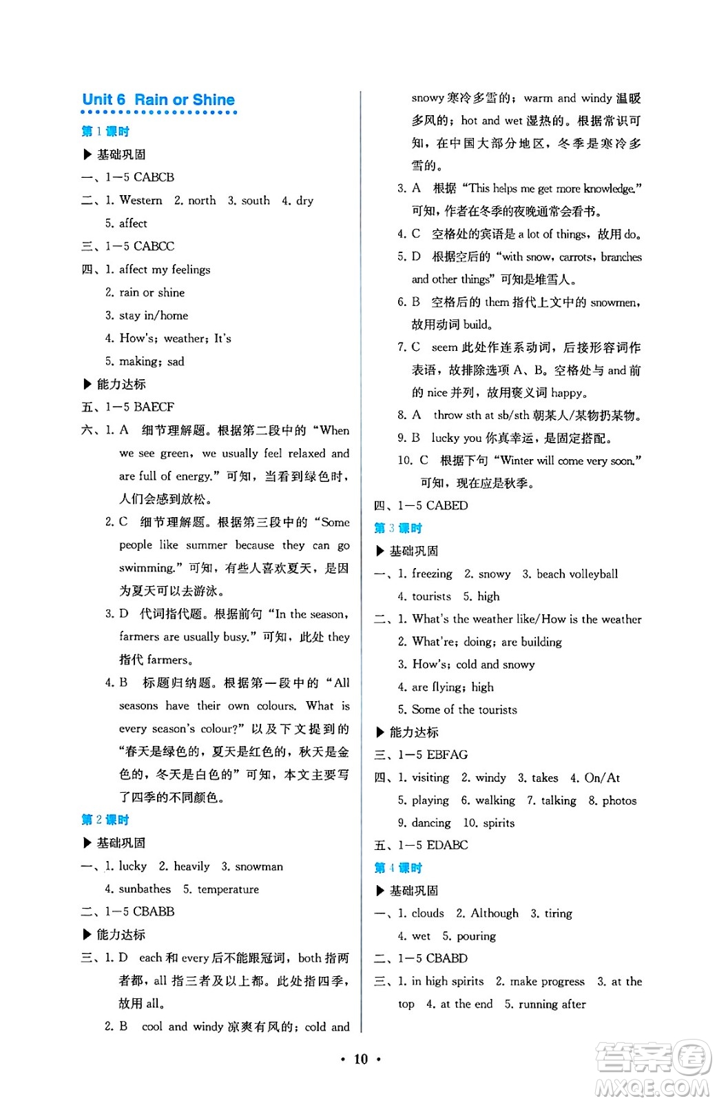 人民教育出版社2025年春人教金學(xué)典同步練習(xí)冊(cè)同步解析與測(cè)評(píng)七年級(jí)英語(yǔ)下冊(cè)人教版答案