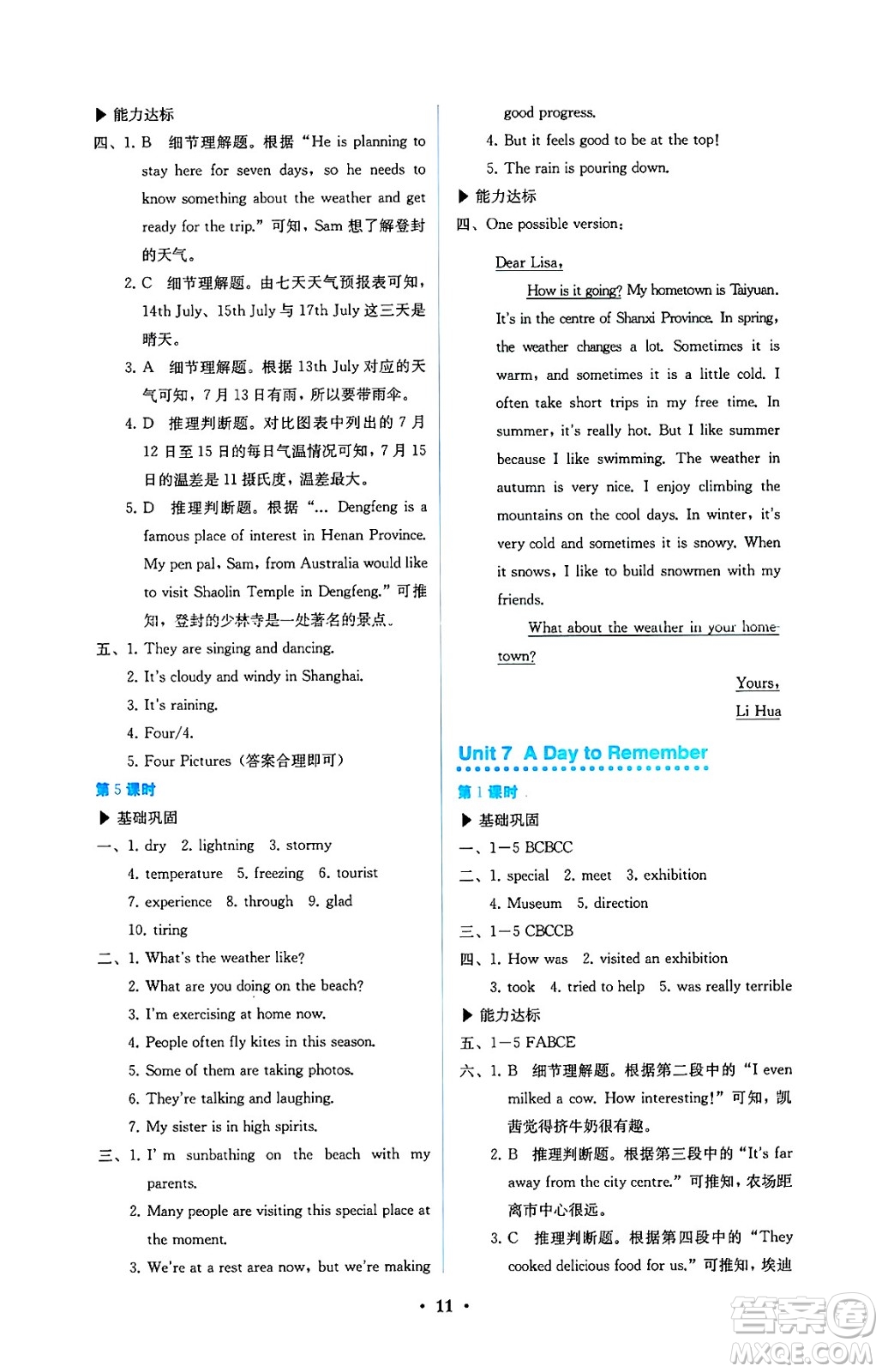 人民教育出版社2025年春人教金學(xué)典同步練習(xí)冊(cè)同步解析與測(cè)評(píng)七年級(jí)英語(yǔ)下冊(cè)人教版答案