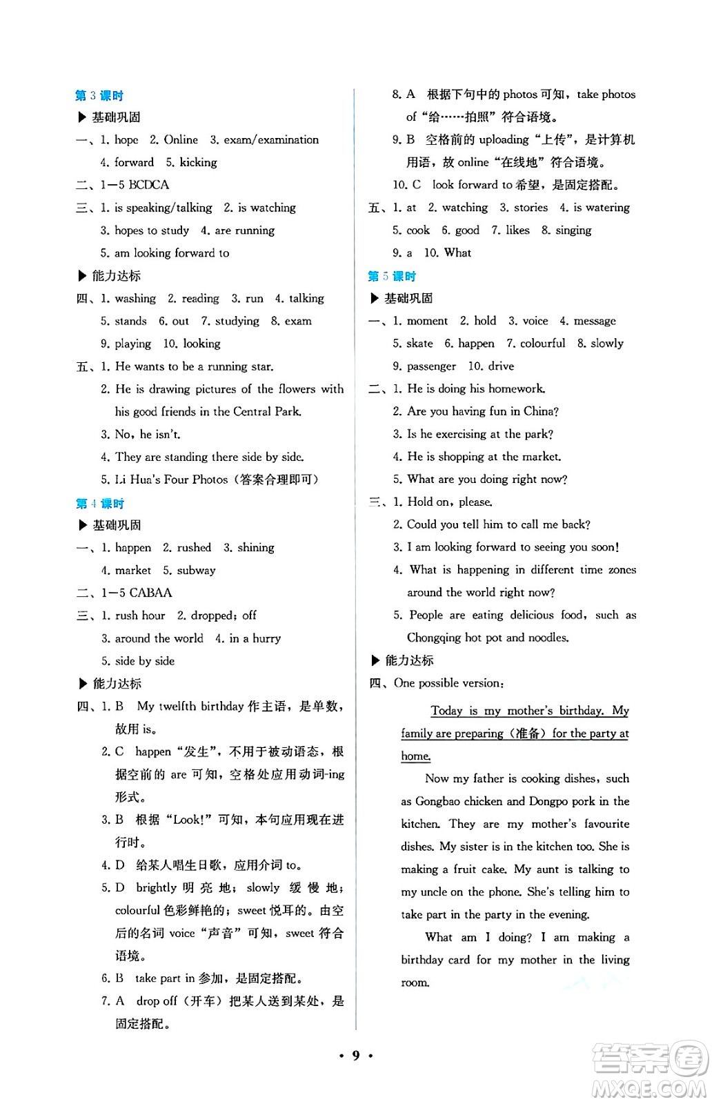 人民教育出版社2025年春人教金學(xué)典同步練習(xí)冊(cè)同步解析與測(cè)評(píng)七年級(jí)英語(yǔ)下冊(cè)人教版答案