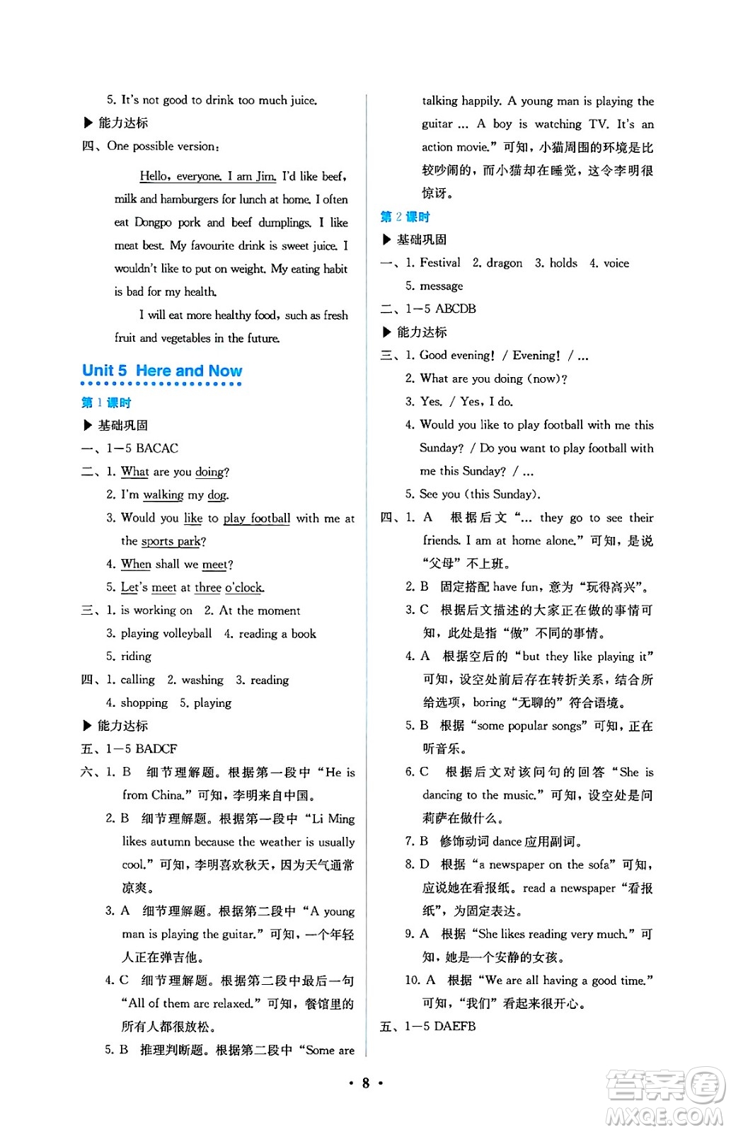 人民教育出版社2025年春人教金學(xué)典同步練習(xí)冊(cè)同步解析與測(cè)評(píng)七年級(jí)英語(yǔ)下冊(cè)人教版答案