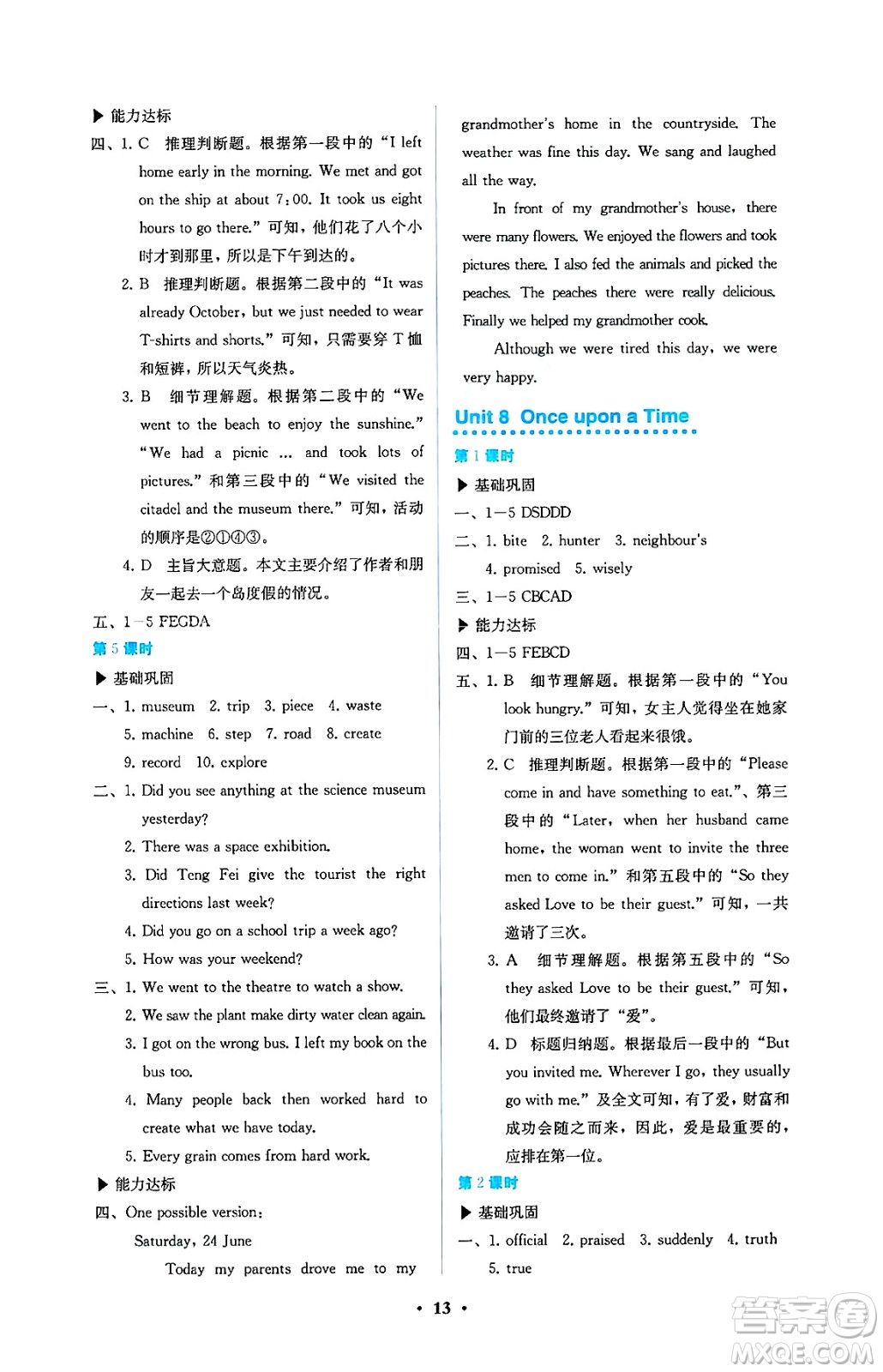 人民教育出版社2025年春人教金學(xué)典同步練習(xí)冊(cè)同步解析與測(cè)評(píng)七年級(jí)英語(yǔ)下冊(cè)人教版答案