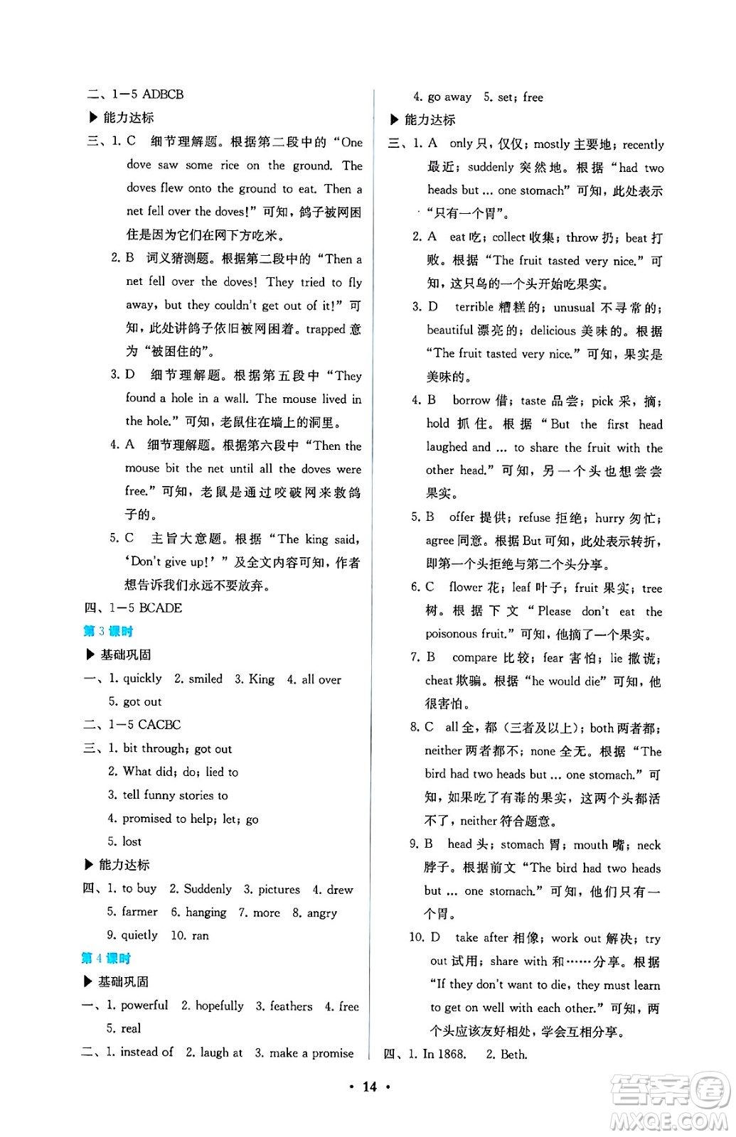 人民教育出版社2025年春人教金學(xué)典同步練習(xí)冊(cè)同步解析與測(cè)評(píng)七年級(jí)英語(yǔ)下冊(cè)人教版答案