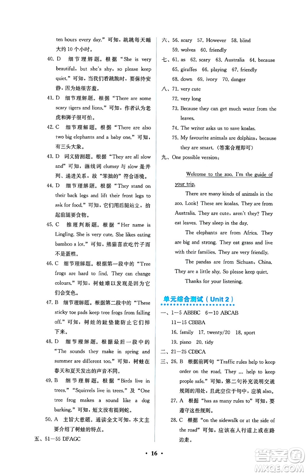 人民教育出版社2025年春人教金學(xué)典同步練習(xí)冊(cè)同步解析與測(cè)評(píng)七年級(jí)英語(yǔ)下冊(cè)人教版答案