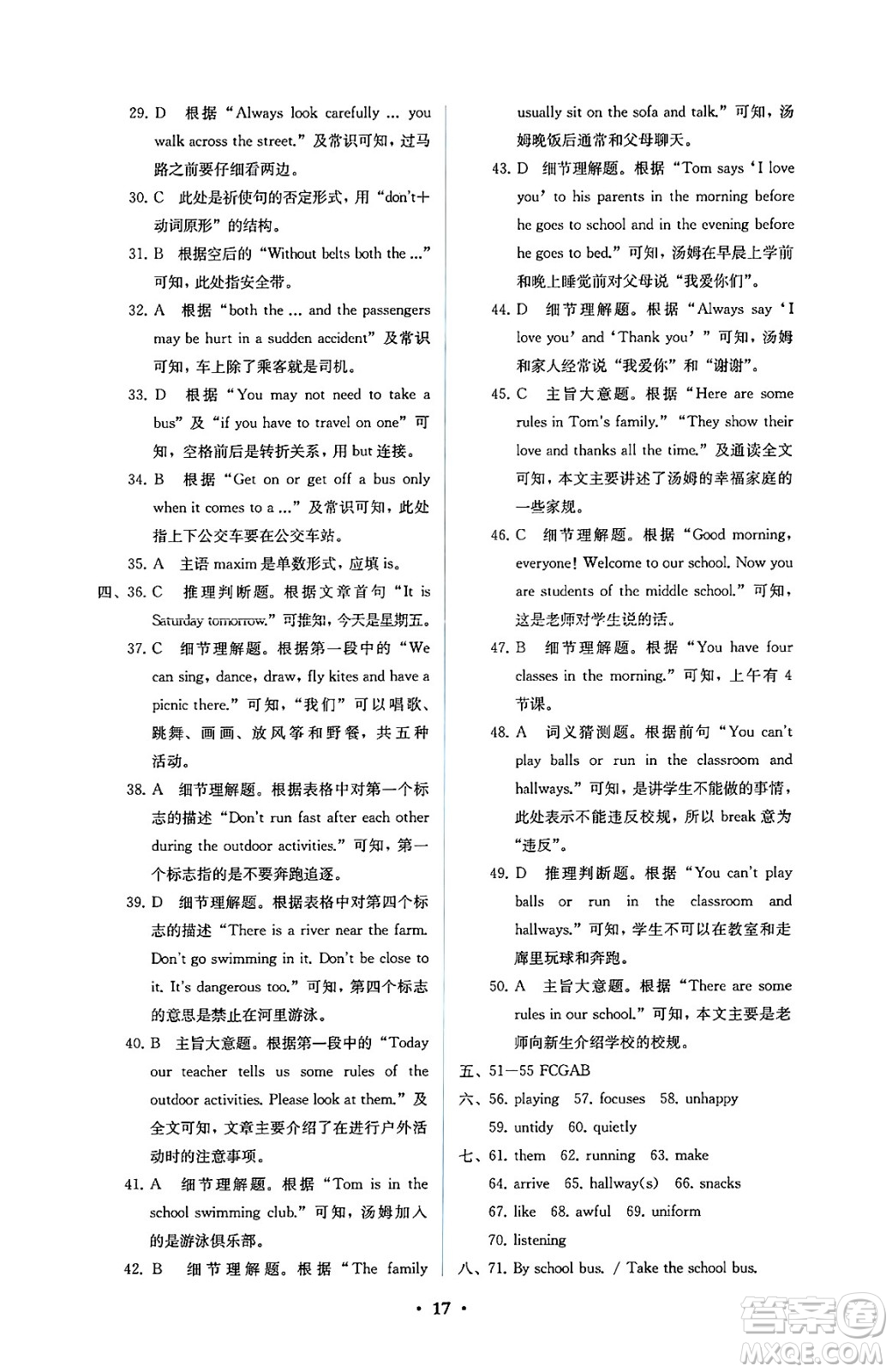 人民教育出版社2025年春人教金學(xué)典同步練習(xí)冊(cè)同步解析與測(cè)評(píng)七年級(jí)英語(yǔ)下冊(cè)人教版答案