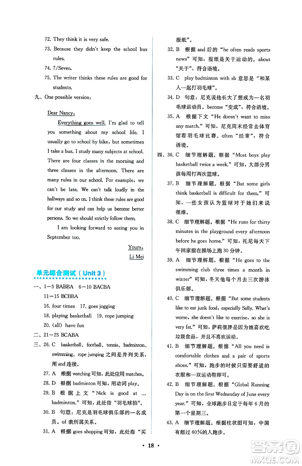 人民教育出版社2025年春人教金學(xué)典同步練習(xí)冊(cè)同步解析與測(cè)評(píng)七年級(jí)英語(yǔ)下冊(cè)人教版答案