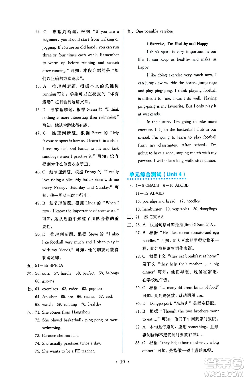 人民教育出版社2025年春人教金學(xué)典同步練習(xí)冊(cè)同步解析與測(cè)評(píng)七年級(jí)英語(yǔ)下冊(cè)人教版答案