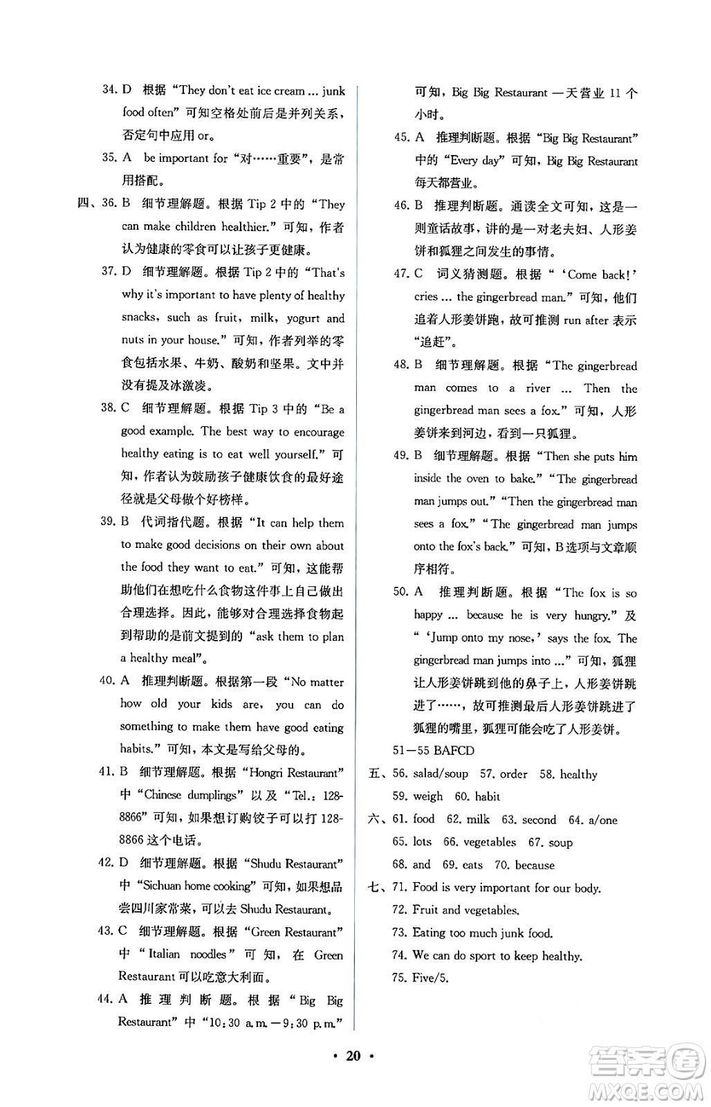人民教育出版社2025年春人教金學(xué)典同步練習(xí)冊(cè)同步解析與測(cè)評(píng)七年級(jí)英語(yǔ)下冊(cè)人教版答案