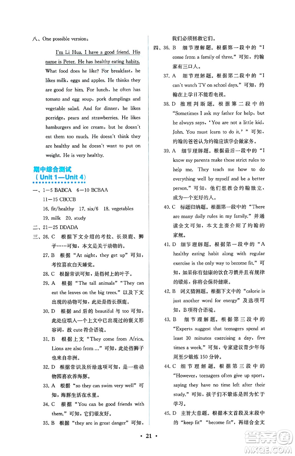 人民教育出版社2025年春人教金學(xué)典同步練習(xí)冊(cè)同步解析與測(cè)評(píng)七年級(jí)英語(yǔ)下冊(cè)人教版答案