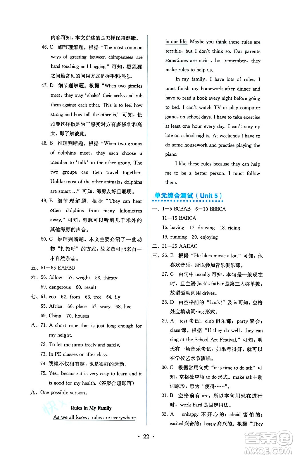 人民教育出版社2025年春人教金學(xué)典同步練習(xí)冊(cè)同步解析與測(cè)評(píng)七年級(jí)英語(yǔ)下冊(cè)人教版答案