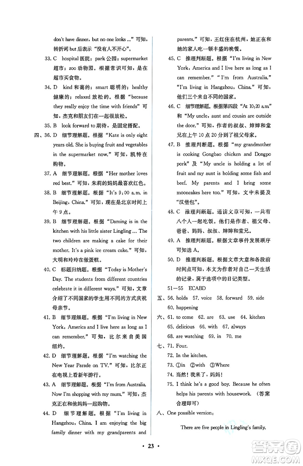 人民教育出版社2025年春人教金學(xué)典同步練習(xí)冊(cè)同步解析與測(cè)評(píng)七年級(jí)英語(yǔ)下冊(cè)人教版答案