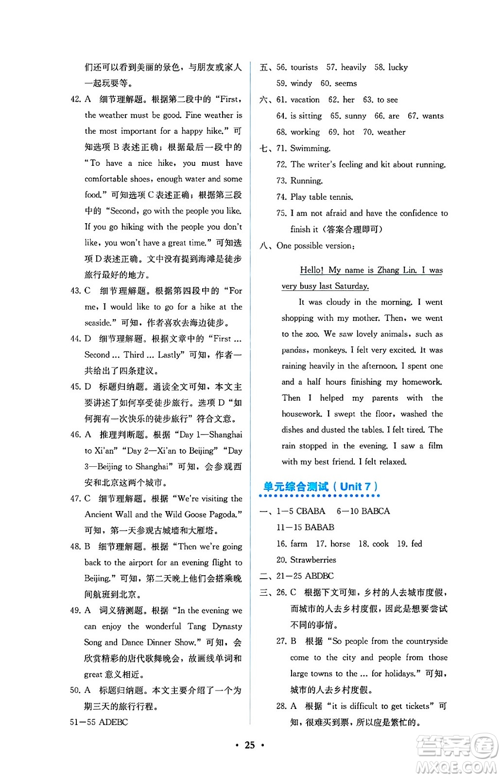 人民教育出版社2025年春人教金學(xué)典同步練習(xí)冊(cè)同步解析與測(cè)評(píng)七年級(jí)英語(yǔ)下冊(cè)人教版答案