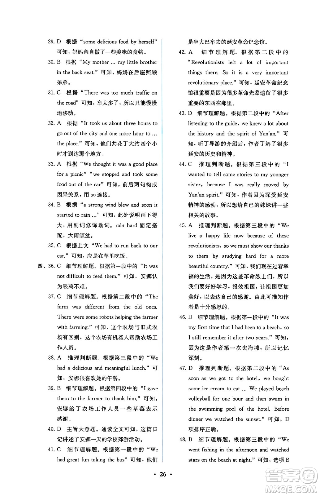 人民教育出版社2025年春人教金學(xué)典同步練習(xí)冊(cè)同步解析與測(cè)評(píng)七年級(jí)英語(yǔ)下冊(cè)人教版答案