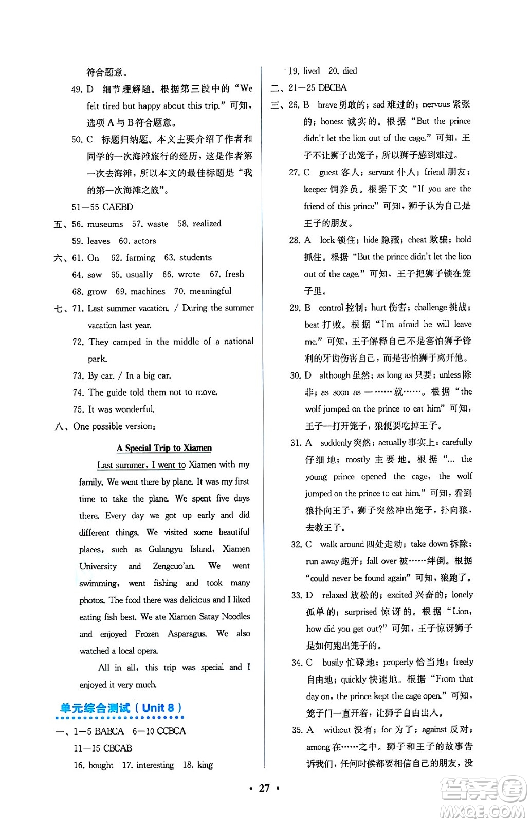 人民教育出版社2025年春人教金學(xué)典同步練習(xí)冊(cè)同步解析與測(cè)評(píng)七年級(jí)英語(yǔ)下冊(cè)人教版答案