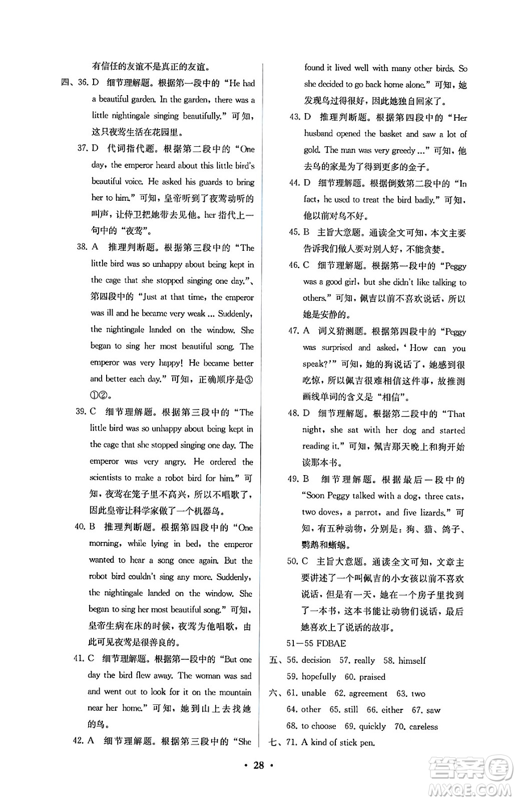 人民教育出版社2025年春人教金學(xué)典同步練習(xí)冊(cè)同步解析與測(cè)評(píng)七年級(jí)英語(yǔ)下冊(cè)人教版答案