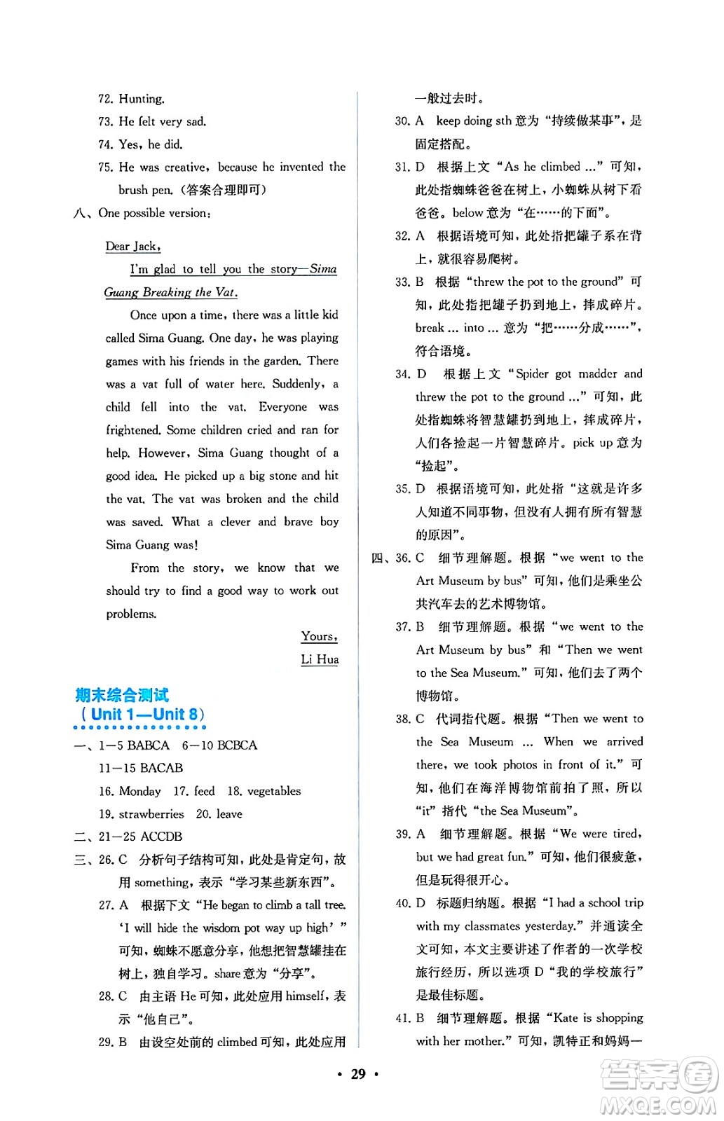 人民教育出版社2025年春人教金學(xué)典同步練習(xí)冊(cè)同步解析與測(cè)評(píng)七年級(jí)英語(yǔ)下冊(cè)人教版答案