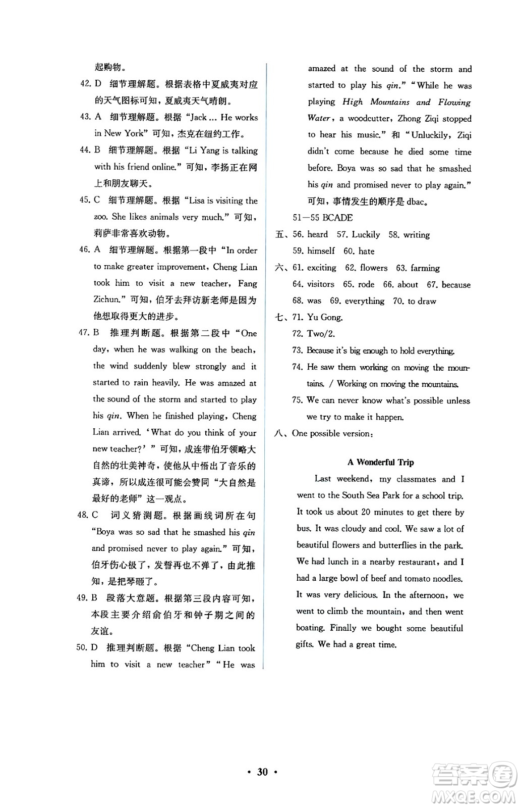 人民教育出版社2025年春人教金學(xué)典同步練習(xí)冊(cè)同步解析與測(cè)評(píng)七年級(jí)英語(yǔ)下冊(cè)人教版答案