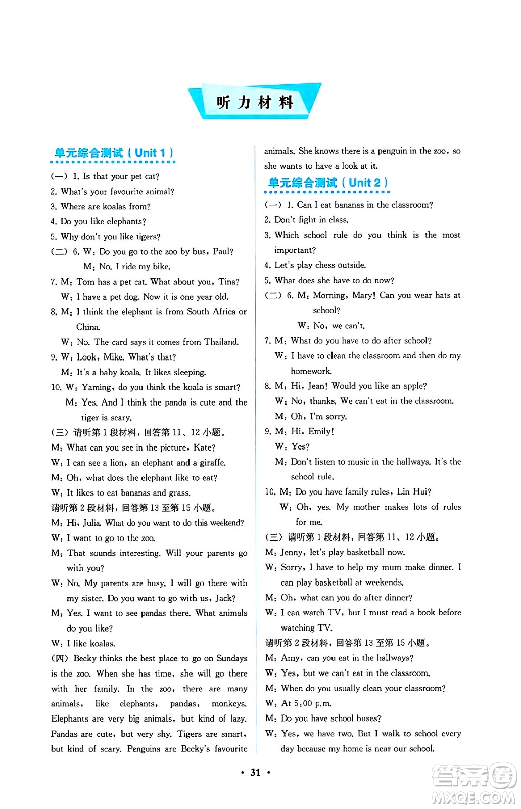 人民教育出版社2025年春人教金學(xué)典同步練習(xí)冊(cè)同步解析與測(cè)評(píng)七年級(jí)英語(yǔ)下冊(cè)人教版答案