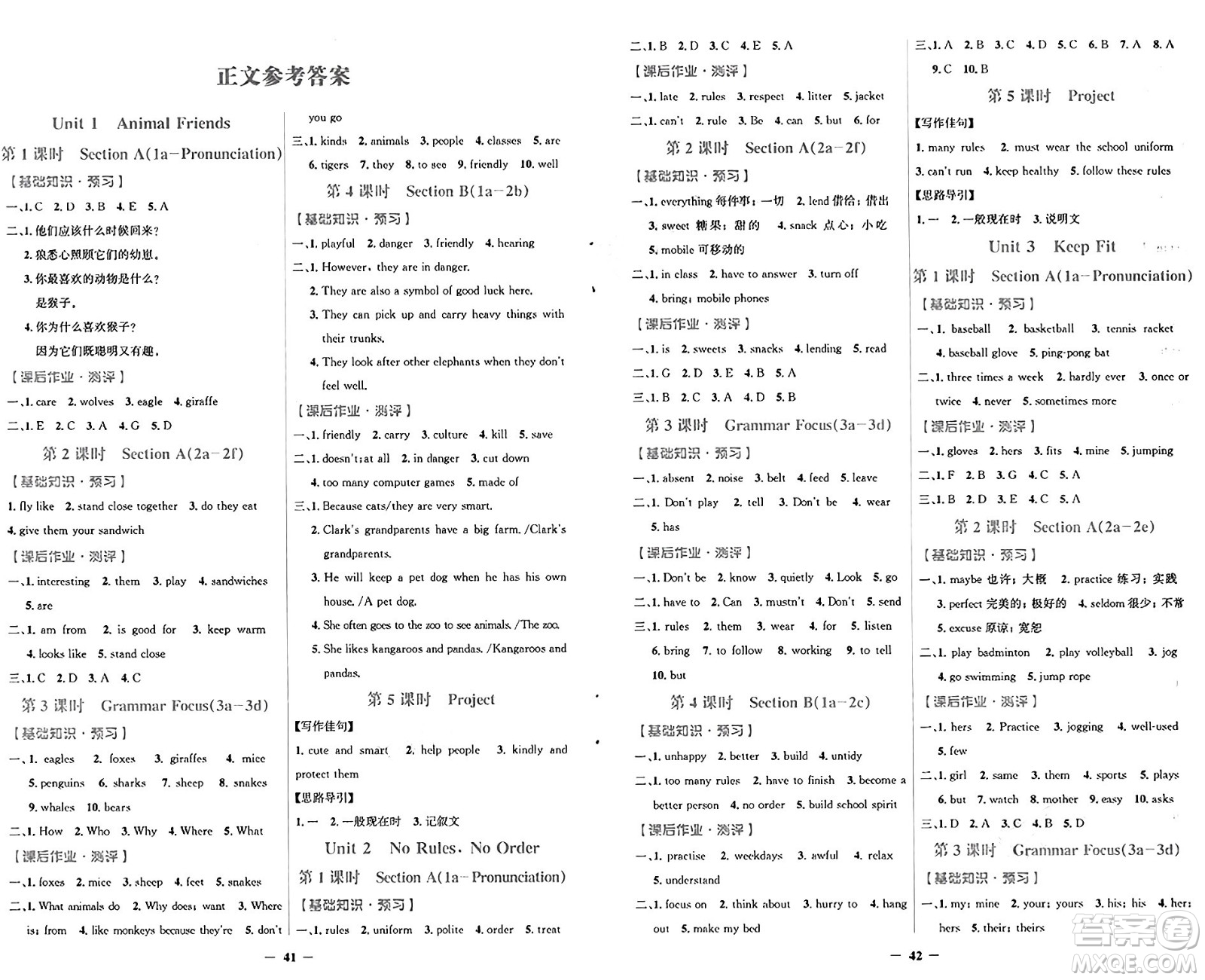 人民教育出版社2025年春同步解析與測(cè)評(píng)學(xué)練考七年級(jí)英語(yǔ)下冊(cè)人教版吉林專(zhuān)版答案