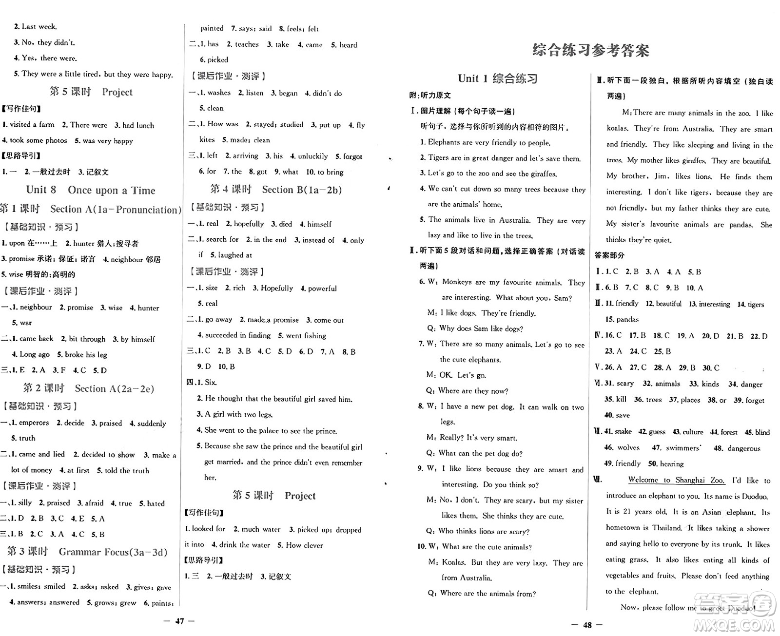 人民教育出版社2025年春同步解析與測(cè)評(píng)學(xué)練考七年級(jí)英語(yǔ)下冊(cè)人教版吉林專(zhuān)版答案