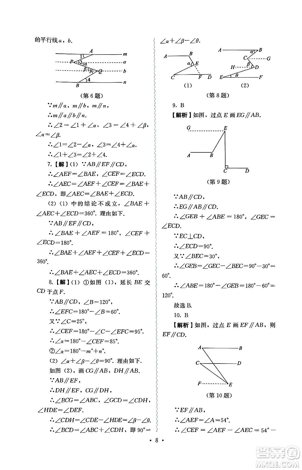 人民教育出版社2025年春人教金學(xué)典同步練習(xí)冊同步解析與測評七年級數(shù)學(xué)下冊人教版答案